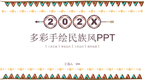 多彩手绘民族风多主题通用PPT模板